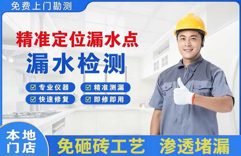 兴宾精准测漏点