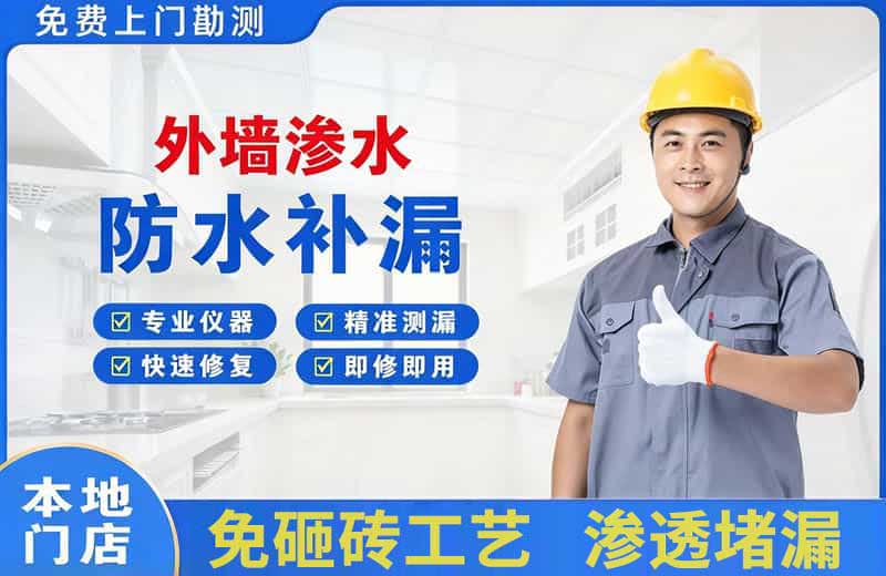 兴宾外墙渗水维修