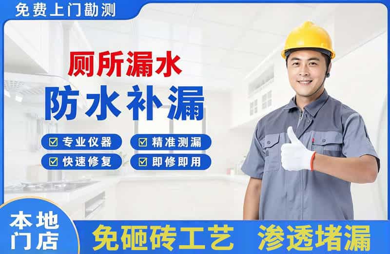 兴宾厕所漏水维修