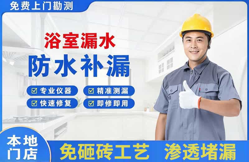 兴宾浴室漏水维修