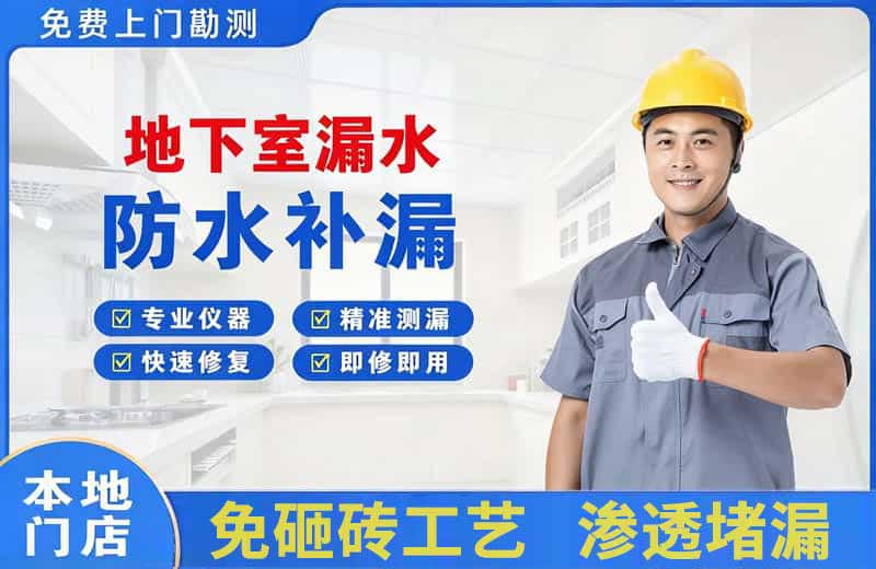 兴宾地下室漏水维修