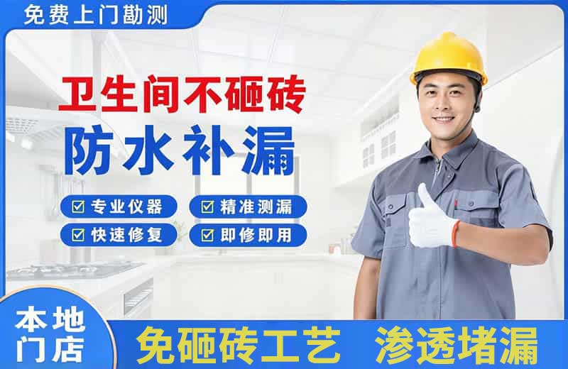 兴宾卫生间不砸砖修补漏水